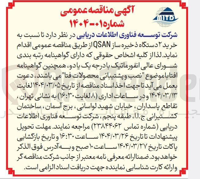 تصویر کوچک آگهی خرید ۲ دستگاه ذخیره ساز QSAN 