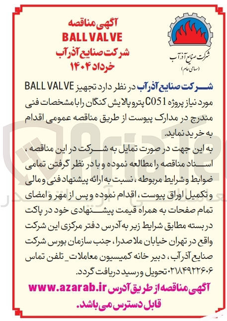 تصویر کوچک آگهی  تجهیز VALVE BALL مورد نیاز پروژه C051 