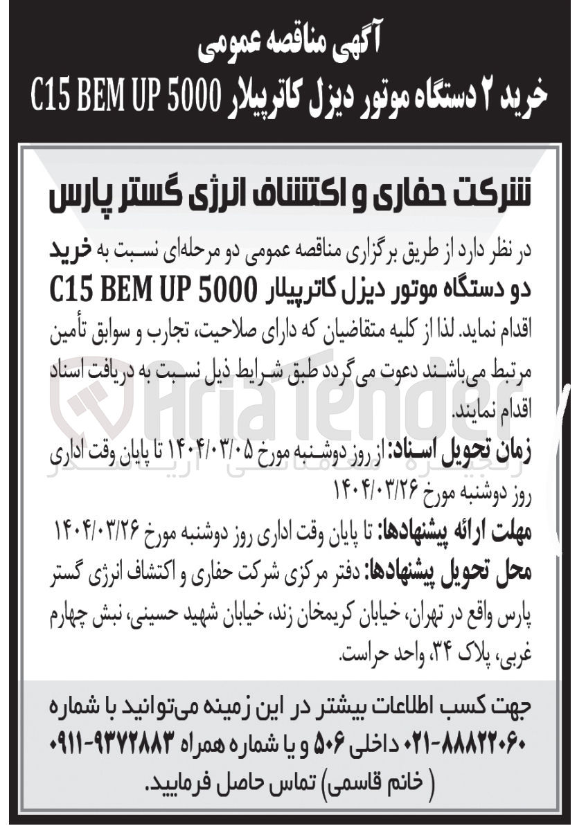 تصویر کوچک آگهی  خرید دو دستگاه موتور دیزل کاترپیلار 5000 UP BEM C15 