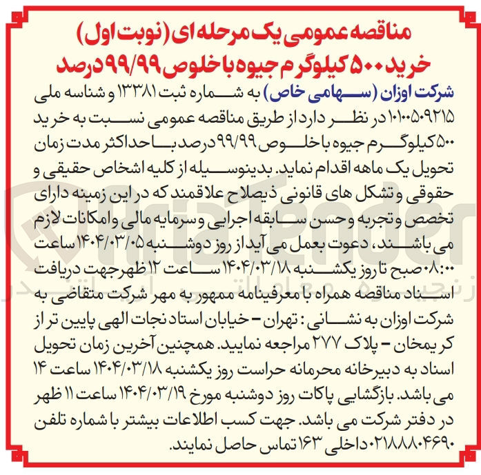 تصویر کوچک آگهی خرید ۵۰۰ کیلوگرم جیوه با خلوص ۹۹/۹۹ درصد