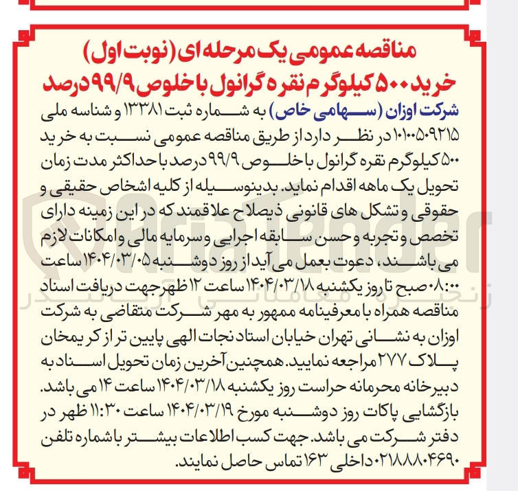 تصویر کوچک آگهی خرید ۵۰۰ کیلوگرم نقره گرانول با خلوص ۹۹/۹ درصد