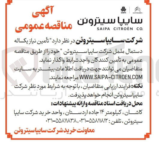 تصویر کوچک آگهی تأمین نیاز یکساله دستمال ململ
