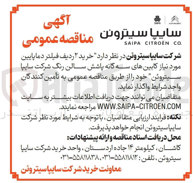 تصویر کوچک آگهی  خرید ۲ ردیف فیلتر دما پایین مورد نیاز کابینهای سه گانه پاشش سالن رنگ 