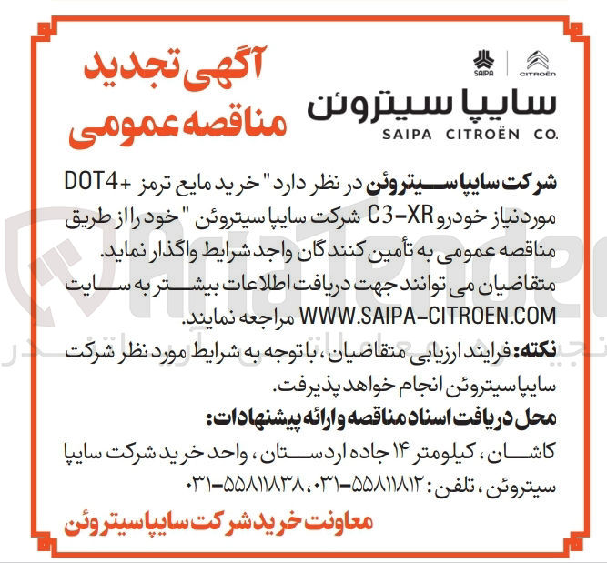تصویر کوچک آگهی  خرید مایع ترمز DOT4+ مورد نیاز خودرو XR-C3