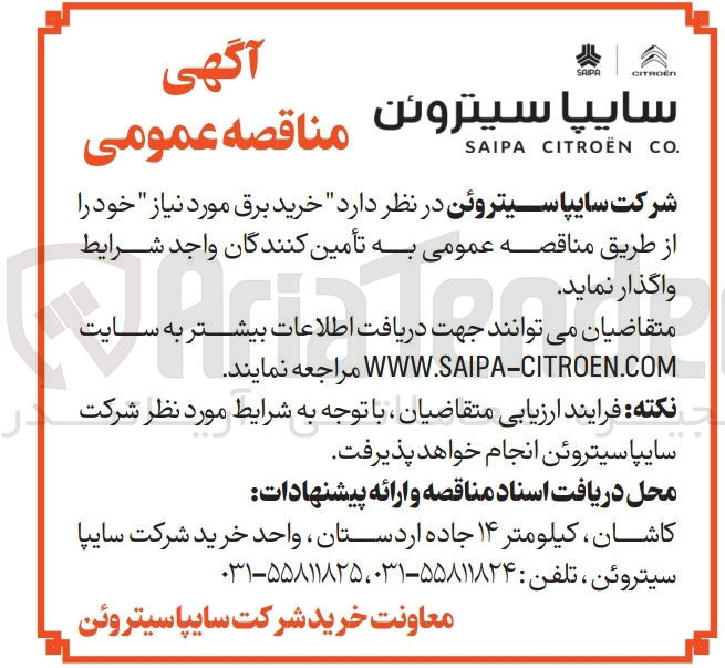 تصویر کوچک آگهی خرید برق