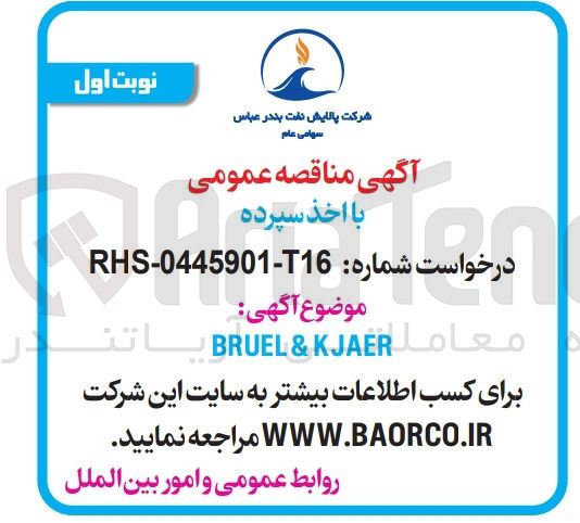 تصویر کوچک آگهی KJAER & BRUEL