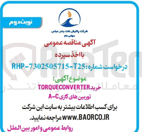 تصویر کوچک آگهی خرید TORQUECONVERTER توربین های گازی C - A 
