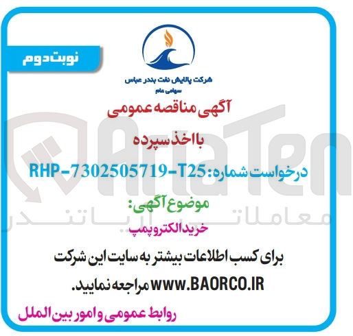 تصویر کوچک آگهی خرید الکتروپمپ