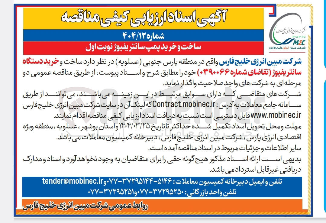 تصویر کوچک آگهی ساخت و خرید پمپ سانتریفیوژ 