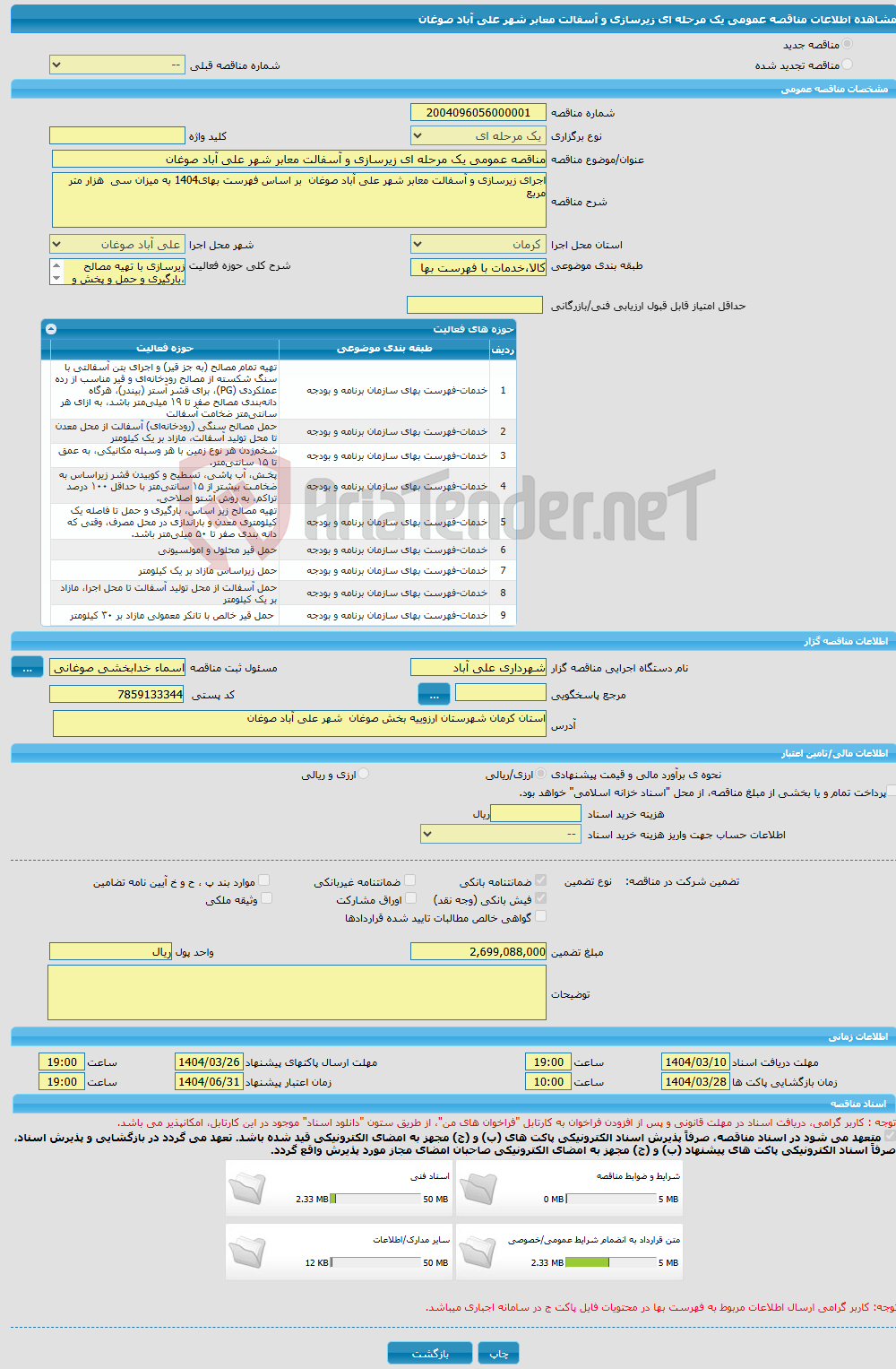 تصویر کوچک آگهی مناقصه عمومی یک مرحله ای زیرسازی و آسفالت معابر شهر علی آباد صوغان