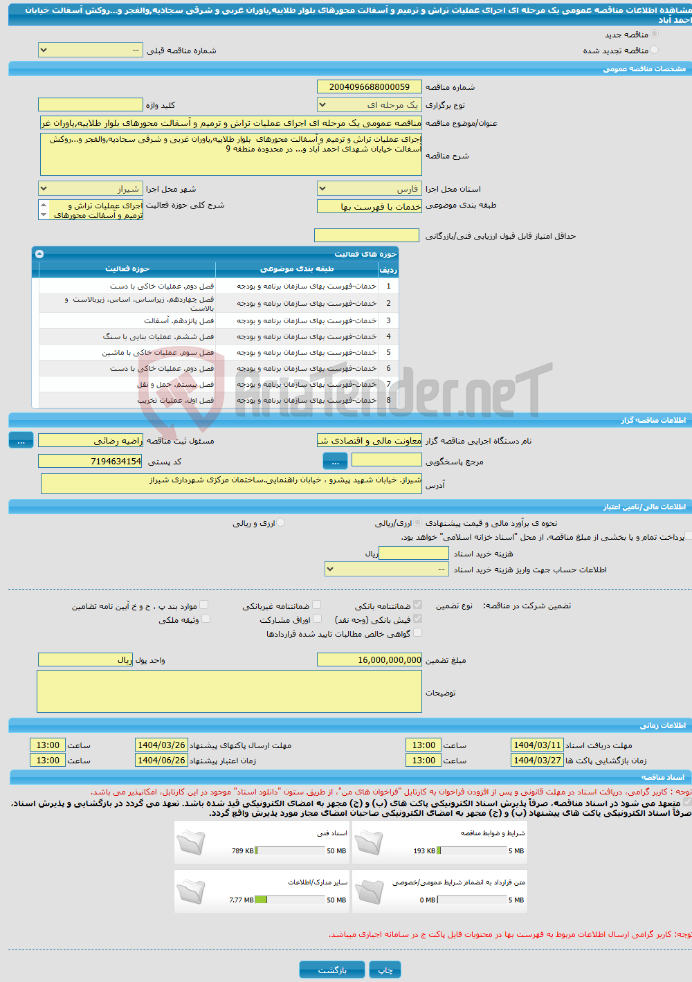 تصویر کوچک آگهی مناقصه عمومی یک مرحله ای اجرای عملیات تراش و ترمیم و آسفالت محورهای بلوار طلاییه,یاوران غربی و شرقی سجادیه,والفجر و...روکش آسفالت خیابان احمد آباد 