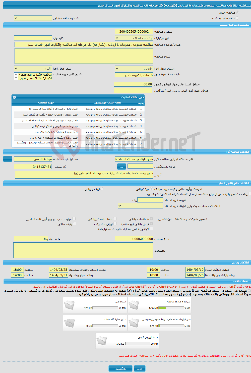 تصویر کوچک آگهی مناقصه عمومی همزمان با ارزیابی (یکپارچه) یک مرحله ای مناقصه واگذاری امور فضای سبز