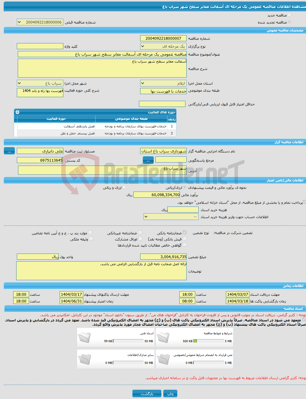 تصویر کوچک آگهی مناقصه عمومی یک مرحله ای آسفالت معابر سطح شهر سراب باغ