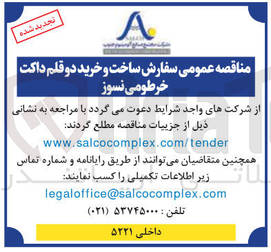 تصویر کوچک آگهی ساخت و خرید دو قلم داکت | خرطومی نسوز 