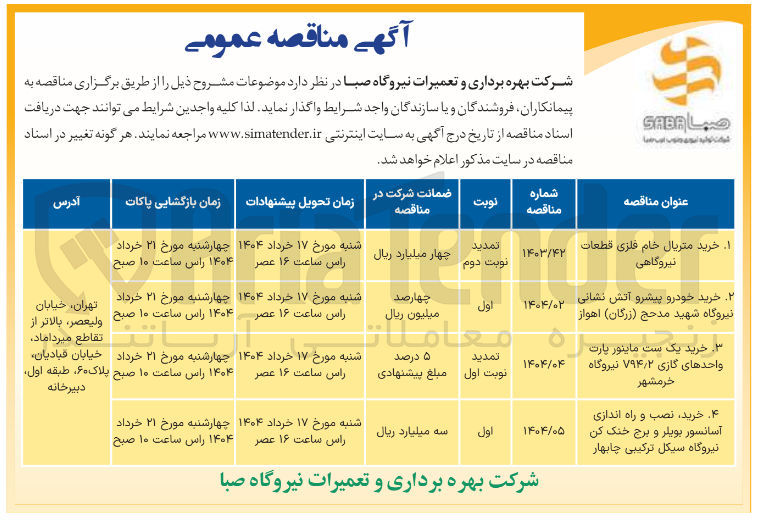 تصویر کوچک آگهی ۴ خرید نصب و راه اندازی آسانسور بویلر و برج خنک کن نیروگاه 