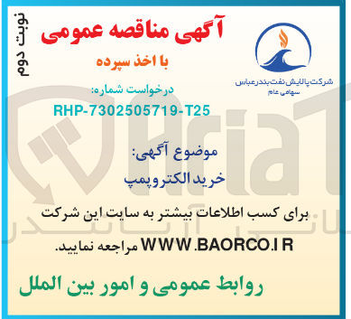 تصویر کوچک آگهی خرید الکتروپمپ