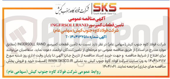 تصویر کوچک آگهی تأمین قطعات کمپرسور INGERSOLLRAND 
