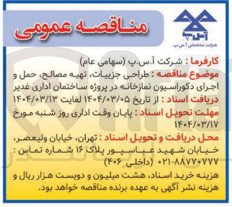 تصویر کوچک آگهی طراحی جزییات تهیه مصالح حمل و اجرای دکوراسیون نمازخانه