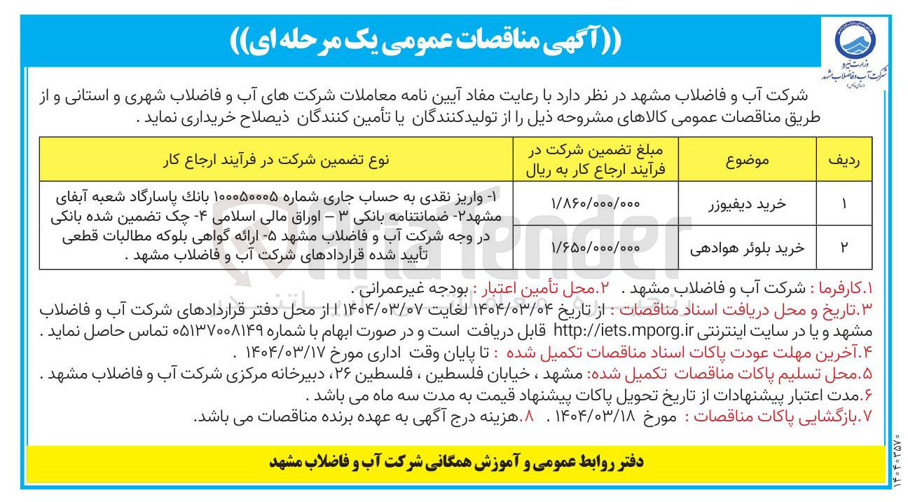 تصویر کوچک آگهی خرید دیفیوزر 
