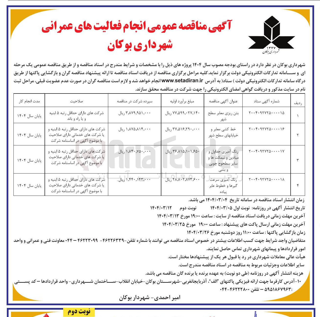 تصویر کوچک آگهی خط کشی معابر و خیابانهای سطح شهر 