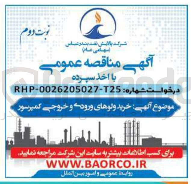 تصویر کوچک آگهی خرید ولوهای ورودی و خروجی کمپرسور