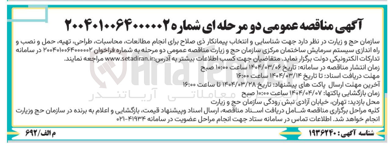 تصویر کوچک آگهی طالعات محاسبات ، طراحی ، تهیه حمل و نصب و راه اندازی سیستم سرمایش ساختمان