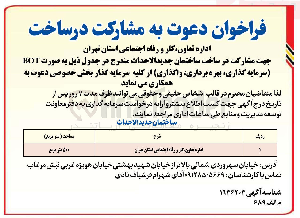 تصویر کوچک آگهی مشارکت در ساخت ساختمان 