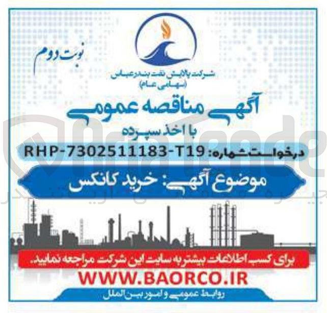 تصویر کوچک آگهی خرید کانکس 