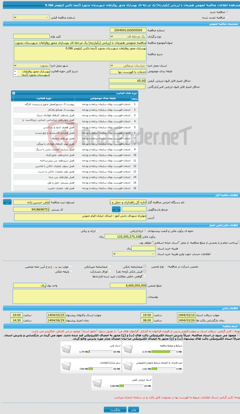 تصویر کوچک آگهی مناقصه عمومی همزمان با ارزیابی (یکپارچه) یک مرحله ای بهسازی محور زوقزلقان شهرستان بجنورد (آبنما باکس کیلومتر 0.266