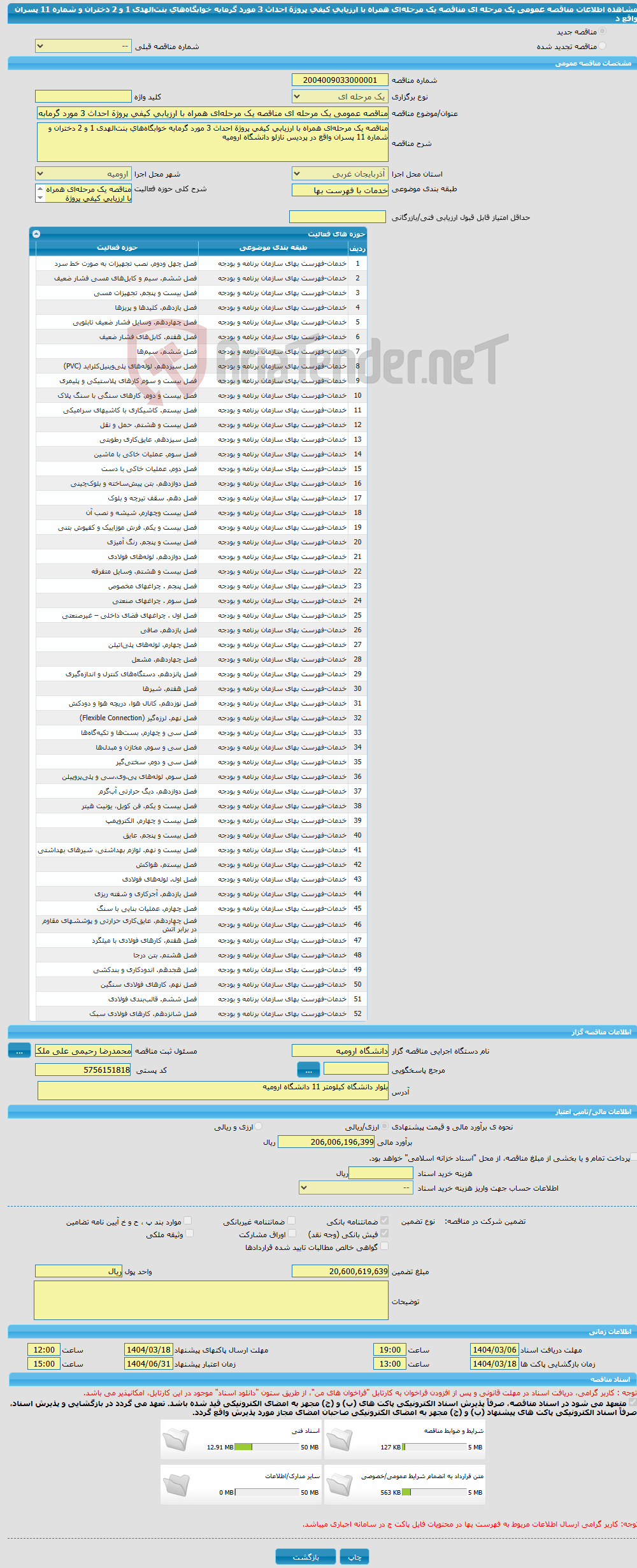 تصویر کوچک آگهی مناقصه عمومی یک مرحله ای مناقصه یک مرحله‌ای همراه با ارزیابی کیفی پروژة احداث 3 مورد گرمابه خوابگاه‌های بنت‌الهدی 1 و 2 دختران و شماره 11 پسران واقع د