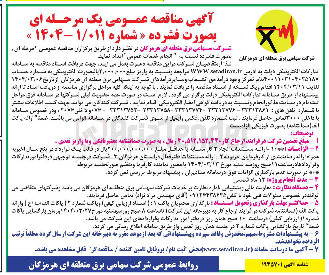 تصویر کوچک آگهی  انجام خدمات عمومی