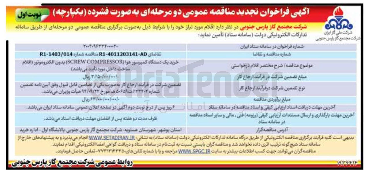 تصویر کوچک آگهی خرید یک دستگاه کمپرسور هوا ( COMPRESSOR SCREW ) بدون الکتروموتور