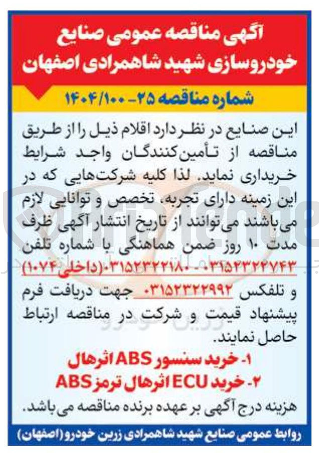 تصویر کوچک آگهی  خرید سنسور ABS اثر هال