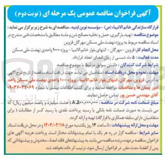 تصویر کوچک آگهی تهیه بارگیری حمل و تخلیه مصالح شن و ماسه 