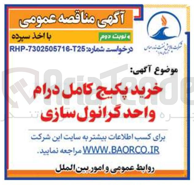 تصویر کوچک آگهی 
خرید پکیج کامل  درام  واحد گرانول سازی