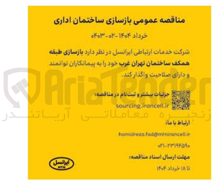 تصویر کوچک آگهی بازسازی طبقه همکف ساختمان تهران غرب