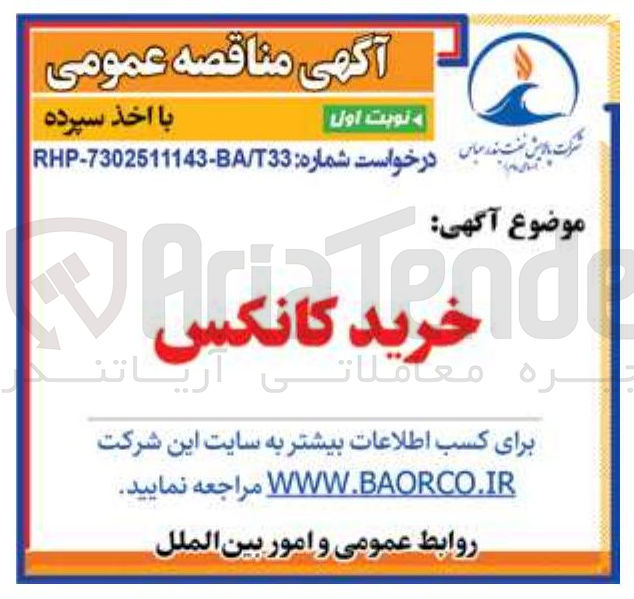 تصویر کوچک آگهی خرید کانکس