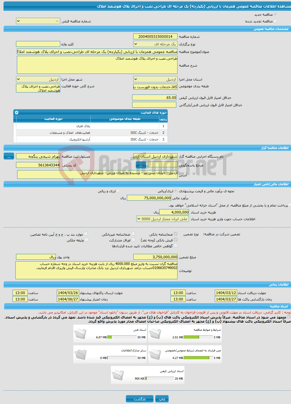 تصویر کوچک آگهی مناقصه عمومی همزمان با ارزیابی (یکپارچه) یک مرحله ای طراحی،نصب و اجرای پلاک هوشمند املاک