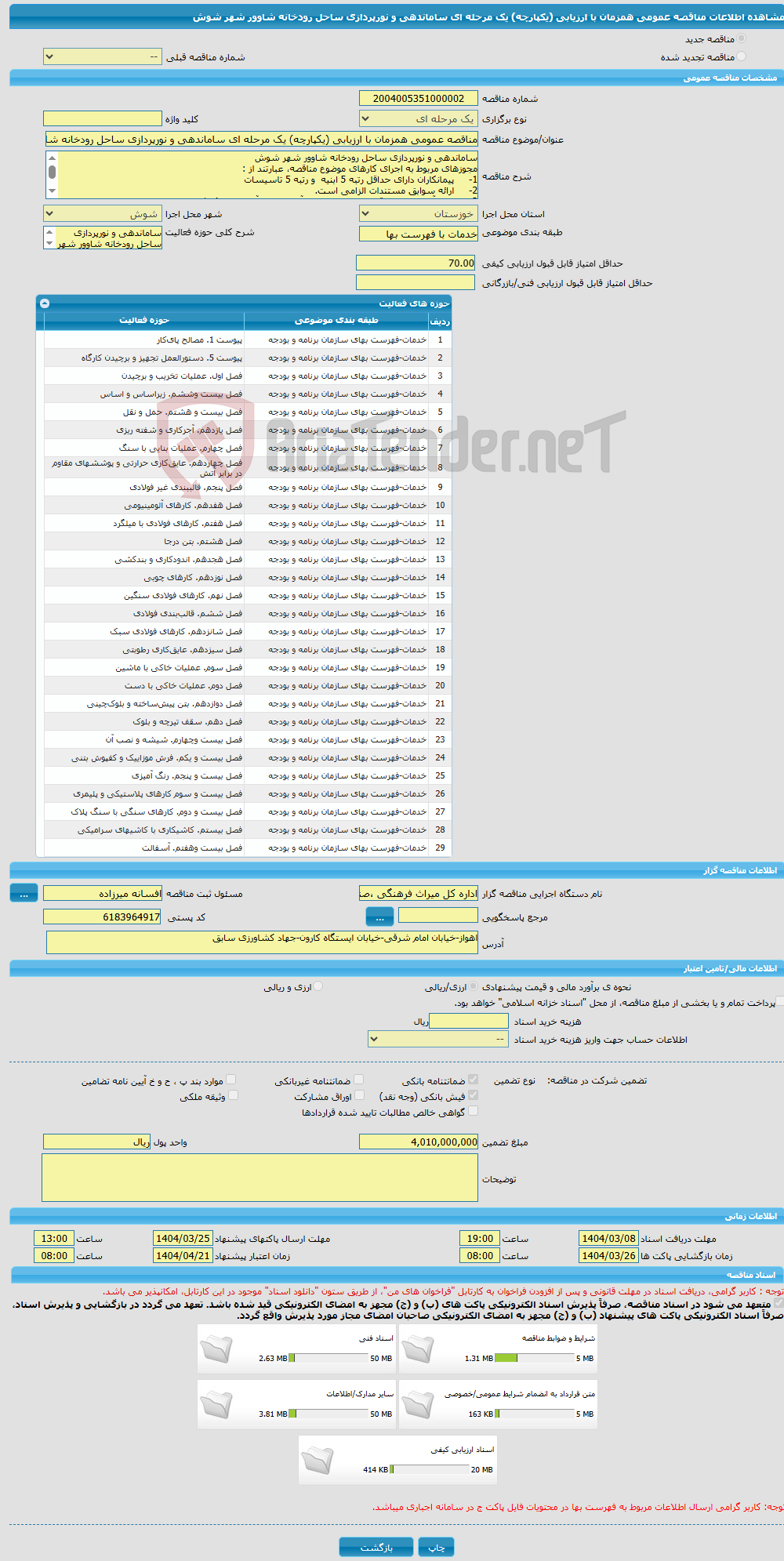 تصویر کوچک آگهی مناقصه عمومی همزمان با ارزیابی (یکپارچه) یک مرحله ای ساماندهی و نورپردازی ساحل رودخانه شاوور شهر شوش