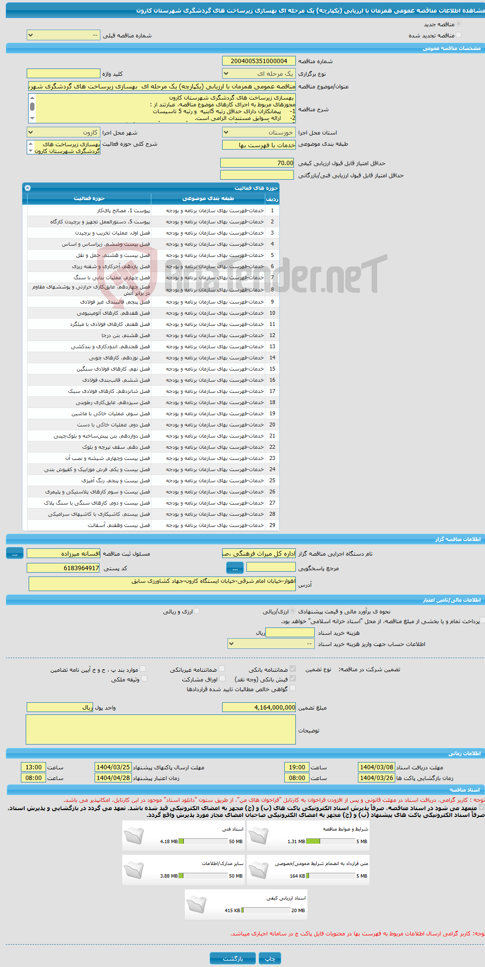 تصویر کوچک آگهی مناقصه عمومی همزمان با ارزیابی (یکپارچه) یک مرحله ای بهسازی زیرساخت های گردشگری شهرستان کارون 
