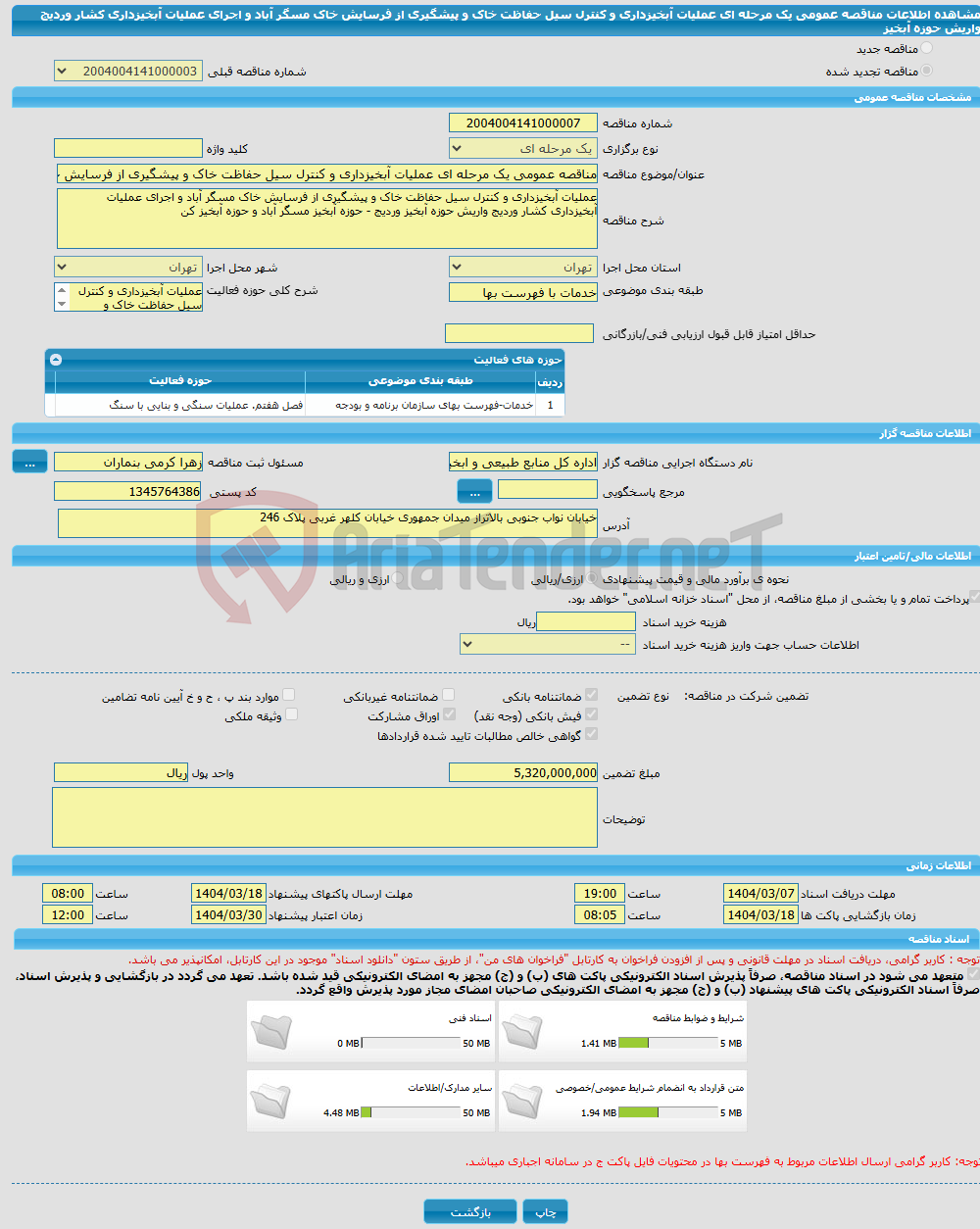تصویر کوچک آگهی مناقصه عمومی یک مرحله ای عملیات آبخیزداری و کنترل سیل حفاظت خاک و پیشگیری از فرسایش خاک مسگر آباد و اجرای عملیات آبخیزداری کشار وردیج واریش حوزه آبخیز