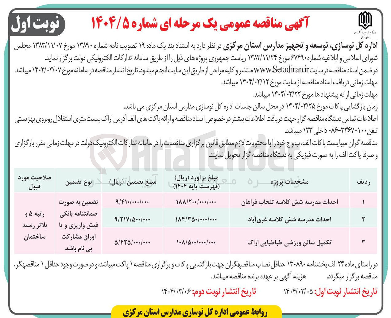 تصویر کوچک آگهی تکمیل سالن ورزشی