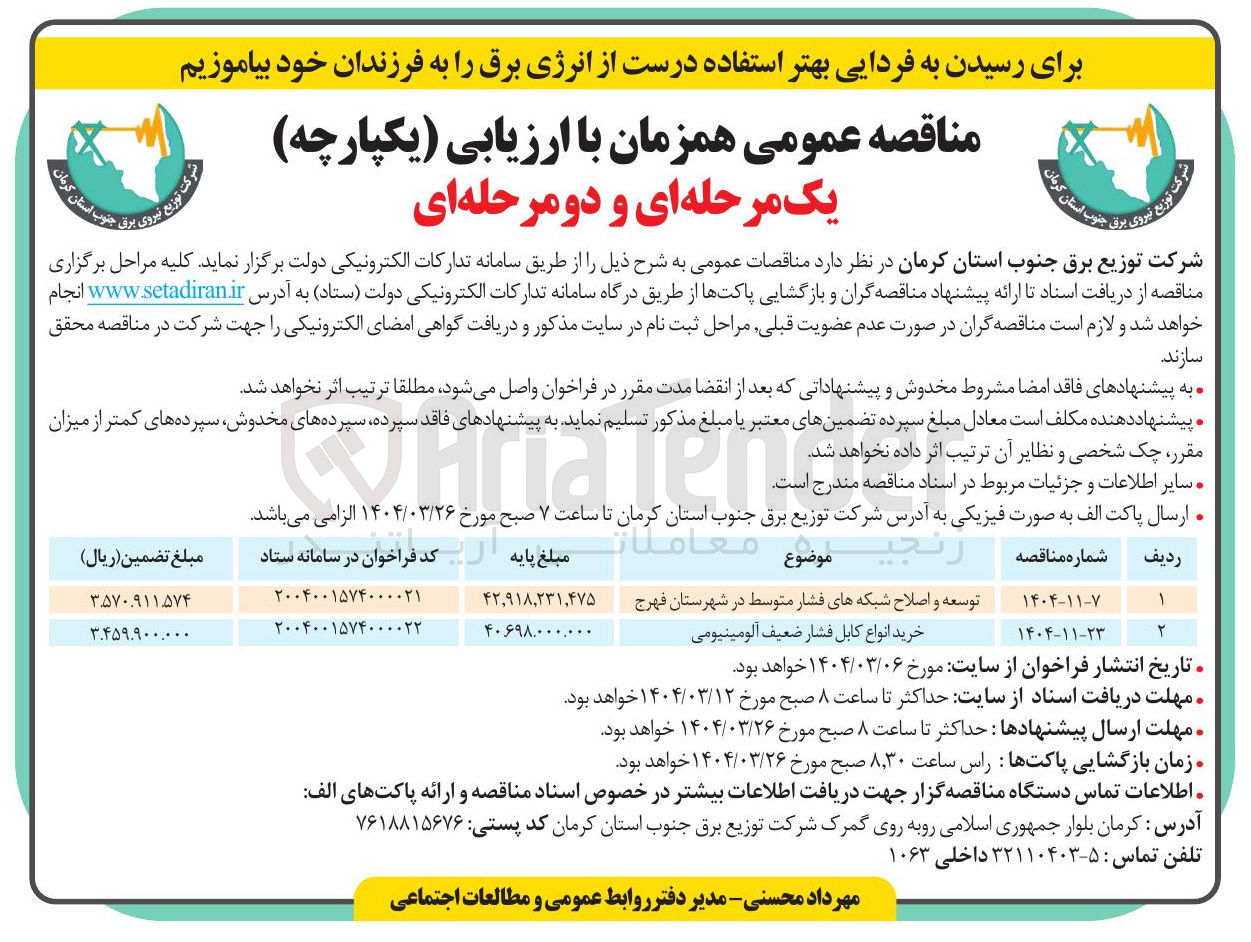 تصویر کوچک آگهی خرید انواع کابل فشار ضعیف آلومینیومی 