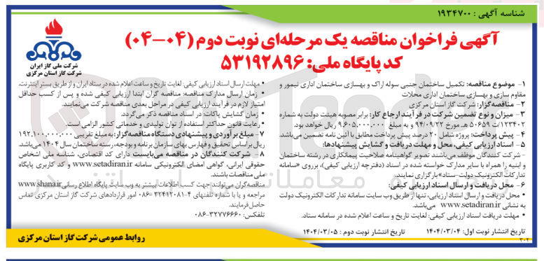 تصویر کوچک آگهی  تکمیل ساختمان