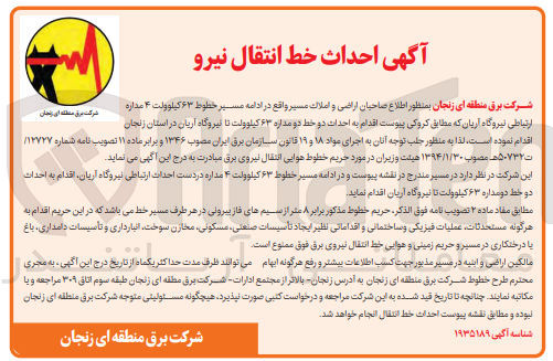 تصویر کوچک آگهی احداث دو خط دو مداره ۶۳ کیلوولت 