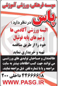 تصویر کوچک آگهی البسه ورزشی 