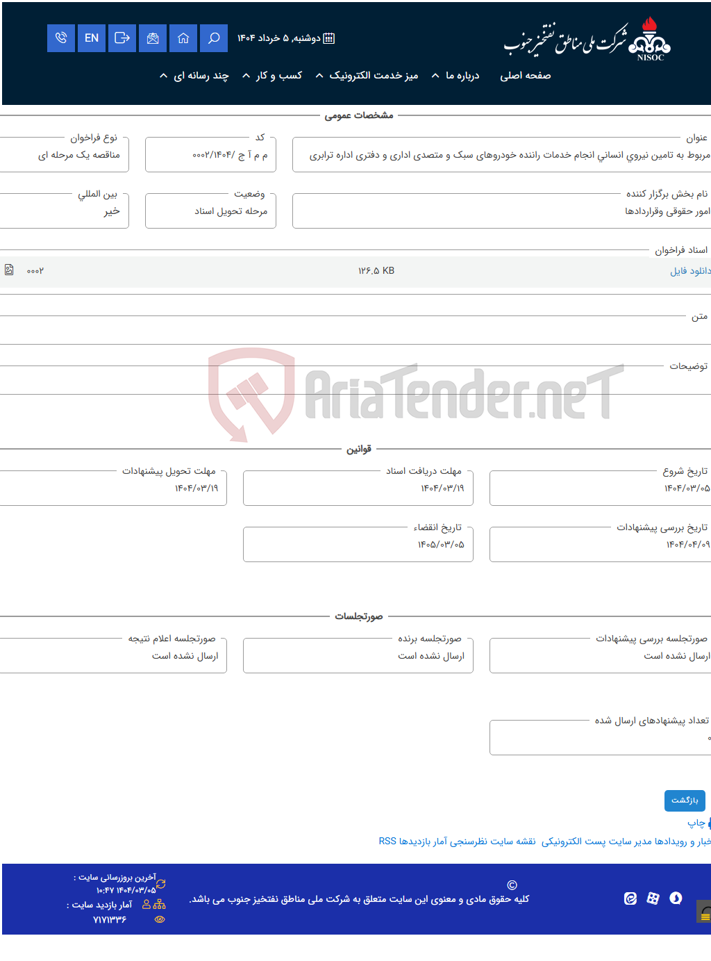 تصویر کوچک آگهی مربوط به تامین نیروی انسانی انجام خدمات راننده خودروهای سبک و متصدی اداری و دفتری اداره ترابری