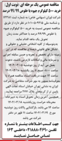 تصویر کوچک آگهی خرید ۵۰۰ کیلوگرم جیوه با خلوص ۹۹/۹۹ درصد 