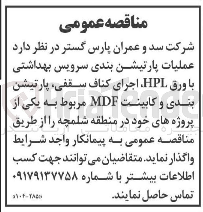 تصویر کوچک آگهی عملیات پارتیشن بندی سرویس بهداشتی با ورق ، HPL اجرای کناف سقفی ، پارتیشن بندی و کابینت MDF 