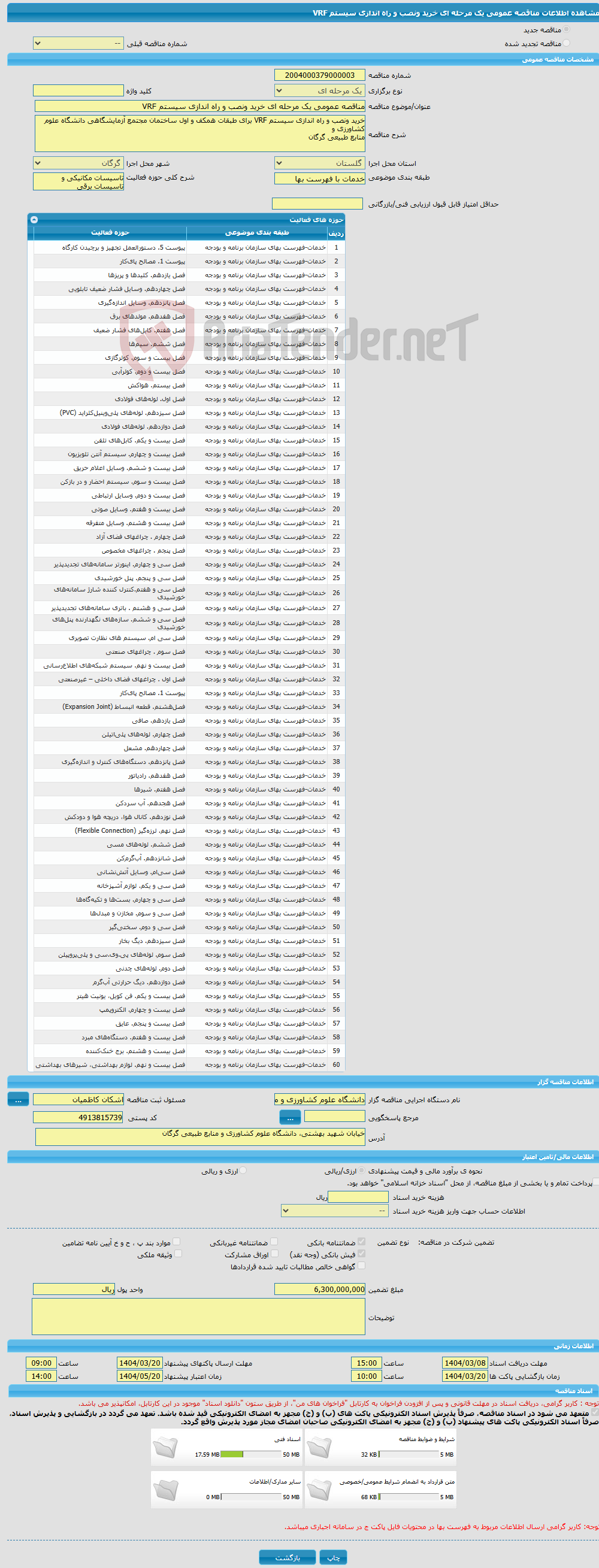 تصویر کوچک آگهی مناقصه عمومی یک مرحله ای خرید ونصب و راه اندازی سیستم VRF